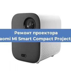 Замена блока питания на проекторе Xiaomi Mi Smart Compact Projector в Челябинске